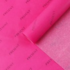 Бумага упаковочная тишью «Present», розовая, 50 × 70 см - фото 11025166