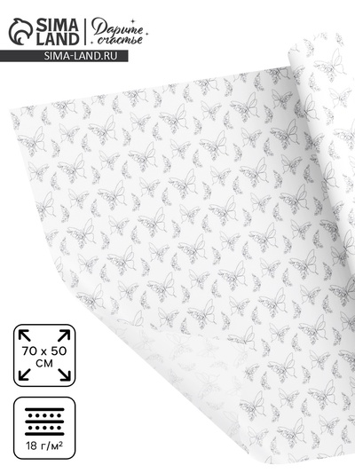 Бумага упаковочная тишью «Бабочки», 50×70 см