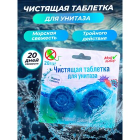 Таблетки для унитаза, 50 гр, 2 шт 9632262