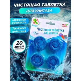 Таблетки для унитаза, 50 гр, 4 шт 9632263