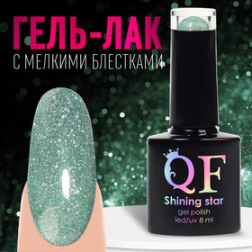 Гель лак для ногтей, «SHINING STAR», светоотражающий, 3-х фазный, 8мл, LED/UV, цвет бирюзовый (009) 9425526