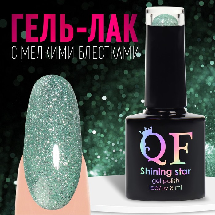 Гель лак для ногтей, светоотражающий, трехфазный, 8 мл, LED/UV, зелёный (009)