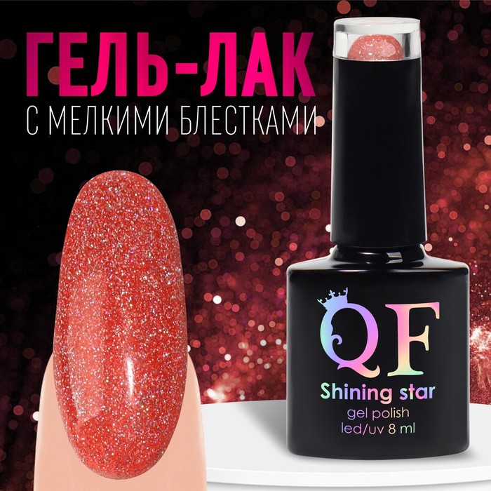 Гель лак для ногтей, светоотражающий, трехфазный, 8 мл, LED/UV, красный (027)
