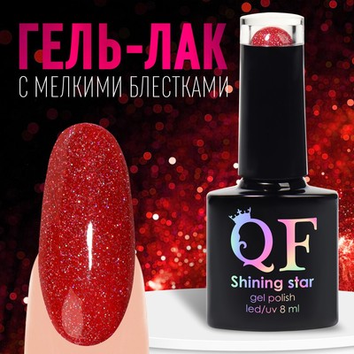 Гель лак для ногтей «SHINING STAR», светоотражающий, 3-х фазный, 8мл, LED/UV, цвет брусничный (034)