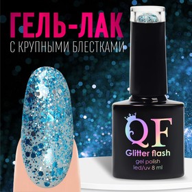Гель лак для ногтей, «GLITTER FLASH», 3-х фазный, 8мл, LED/UV, цвет прозрачный/голубой (04)