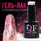 Гель лак для ногтей, с блёстками, трехфазный, 8 мл, LED/UV, прозрачный, розовый (09) - Фото 1