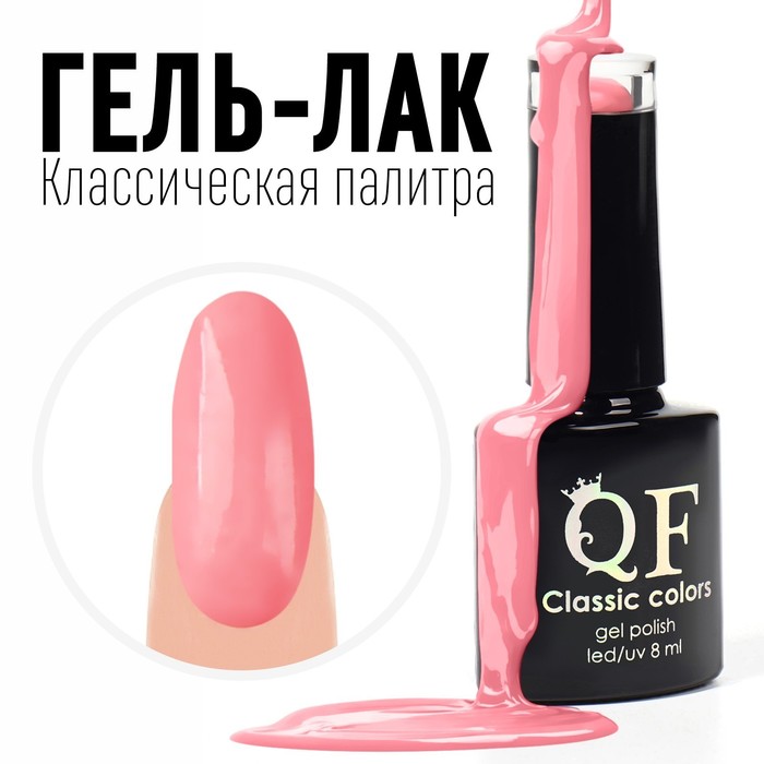 Гель лак для ногтей, «CLASSIC COLORS», 3-х фазный, 8мл, LED/UV, цвет розовый фламинго (12)