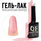 Гель лак для ногтей, «CLASSIC COLORS», 3-х фазный, 8мл, LED/UV, цвет розовый румянец (46) - фото 288059949