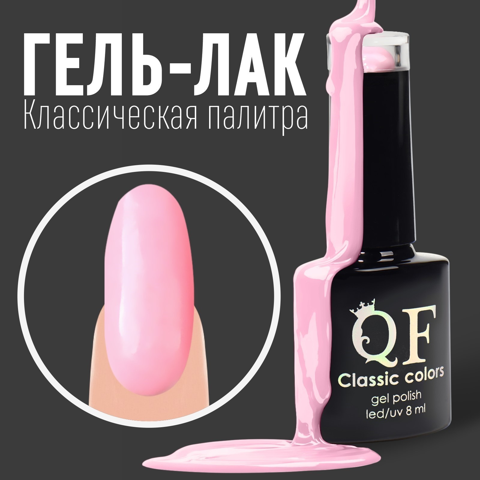 Гель лак для ногтей, «CLASSIC COLORS», 3-х фазный, 8мл, LED/UV, цвет барби  (48) (9425577) - Купить по цене от 89.00 руб. | Интернет магазин  SIMA-LAND.RU