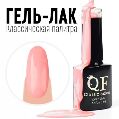 Гель лак для ногтей, «CLASSIC COLORS», 3-х фазный, 8мл, LED/UV, цвет розовый (54)