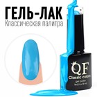 Гель лак для ногтей, «CLASSIC COLORS», 3-х фазный, 8мл, LED/UV, цвет голубая лагуна (61) - фото 320124403