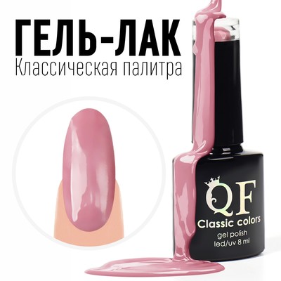 Гель лак для ногтей, «CLASSIC COLORS», 3-х фазный, 8мл, LED/UV, цвет розовато-лиловый (84)