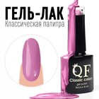 Гель лак для ногтей, «CLASSIC COLORS», 3-х фазный, 8мл, LED/UV, цвет розово-фиолетовый (104) - фото 2206242