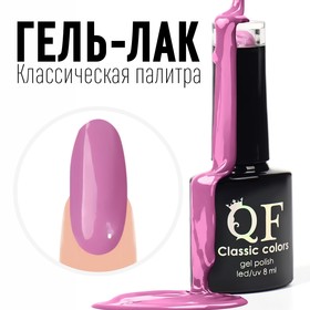 Гель лак для ногтей, «CLASSIC COLORS», 3-х фазный, 8мл, LED/UV, цвет розово-фиолетовый (104)