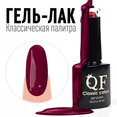 Гель-лак для ногтей, «CLASSIC COLORS», 3-х фазный, 8мл, LED/UV, цвет фиолетовый (124)