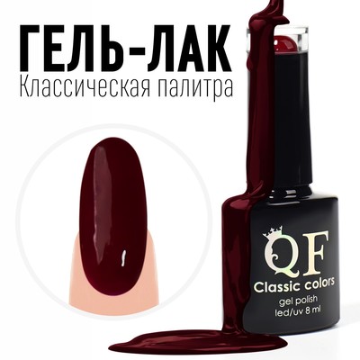 Гель лак для ногтей, «CLASSIC COLORS», 3-х фазный, 8мл, LED/UV, цвет красный (126)