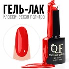 Гель лак для ногтей, «CLASSIC COLORS», 3-х фазный, 8мл, LED/UV, цвет ярко-красный (130) - фото 288060284