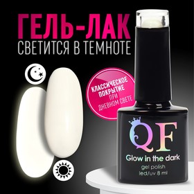 Гель лак для ногтей «GLOW IN THE DARK», 3-х фазный, 8 мл, LED/UV, люминесцентный, цвет белый (01)
