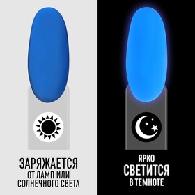 Гель лак для ногтей, люминесцентный, трехфазный, 8 мл, LED/UV, синий (18)