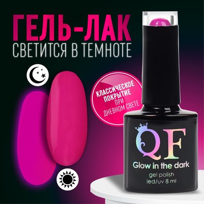 Гель лак для ногтей «GLOW IN THE DARK», 3-х фазный, 8 мл, LED/UV, люминесцентный, цвет фиолетовая фуксия (47)