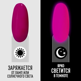 Гель лак для ногтей, люминесцентный, трехфазный, 8 мл, LED/UV, фиолетовый (47)