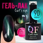 Гель-лак для ногтей, кошачий глаз, трехфазный, 8 мл, LED/UV, зелёный (01) - Фото 1