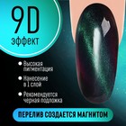 Гель-лак для ногтей, кошачий глаз, трехфазный, 8 мл, LED/UV, зелёный (01) - Фото 2