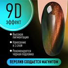 Гель-лак для ногтей, «CAT`S EYE», 3-х фазный, 8мл, LED/UV, цвет хамелеон/золотистый/зелёный (02) - Фото 2