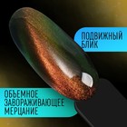 Гель-лак для ногтей, кошачий глаз, трехфазный, 8 мл, LED/UV, золотистый (02) - Фото 4
