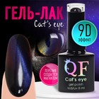 Гель-лак для ногтей, «CAT`S EYE», 3-х фазный, 8мл, LED/UV, цвет хамелеон/фиолетовый (04) - фото 288060663