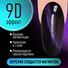 Гель-лак для ногтей, «CAT`S EYE», 3-х фазный, 8мл, LED/UV, цвет хамелеон/сиреневый (08) - Фото 2