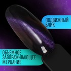 Гель-лак для ногтей, кошачий глаз, трехфазный, 8 мл, LED/UV, сиреневый (08) - Фото 4
