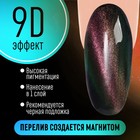 Гель-лак для ногтей, кошачий глаз, трехфазный, 8 мл, LED/UV, зелёный (11) - Фото 2