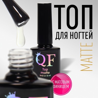 Топ для ногтей «MATTE», с матовым финишем, 8 мл, LED/UV, прозрачный