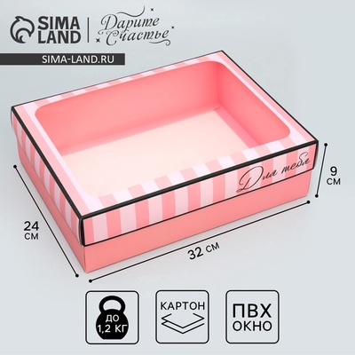 Коробка подарочная, упаковка, «Для тебя», 32×24×9 см