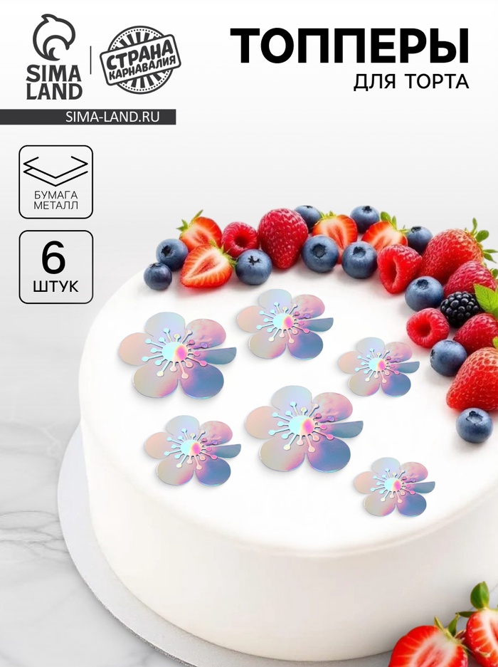 Топпер для торта «Цветы», 6 шт., перламутр - Фото 1