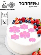 Топпер для торта «Цветы», розовый - Фото 1