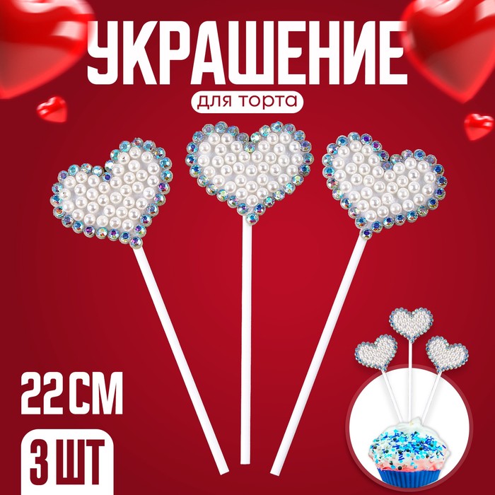 Топпер для торта «Блестящие сердечки», в наборе 3 шт. - Фото 1