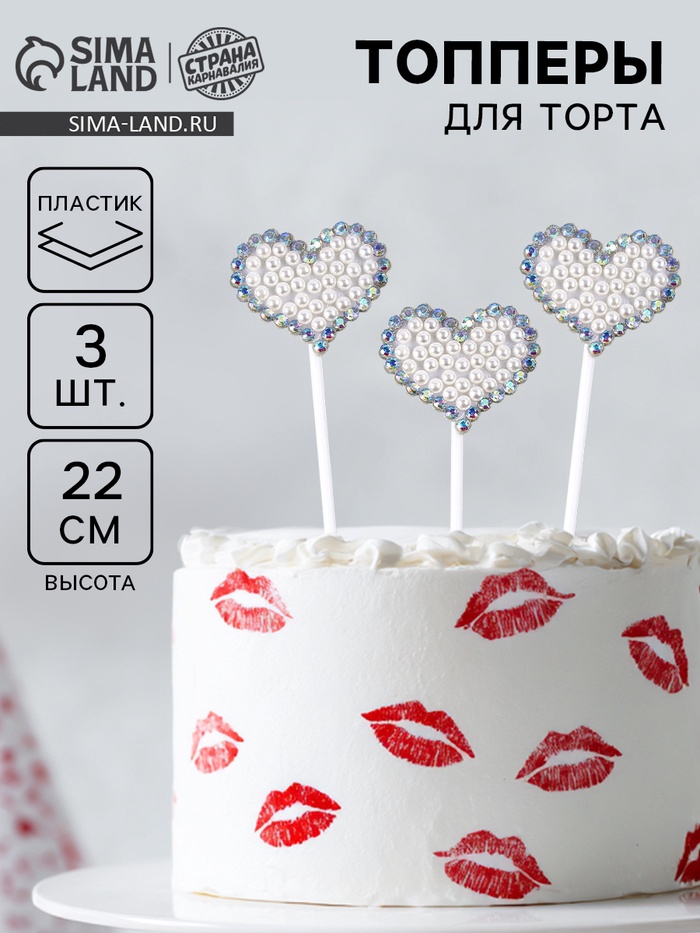 Топпер для торта «Блестящие сердечки», в наборе 3 шт. - Фото 1