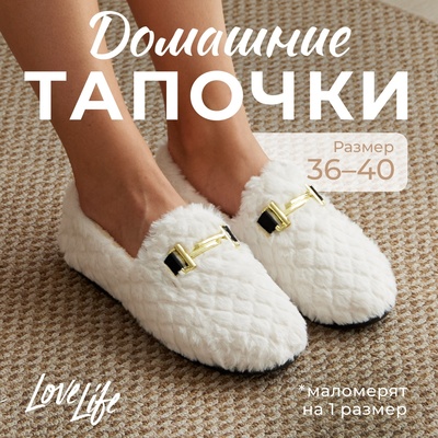 Тапочки женские размер 37, цвет молочный