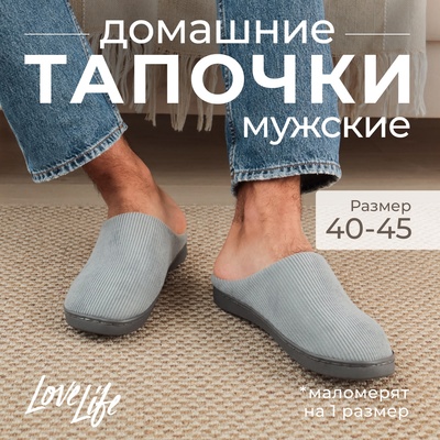 Тапочки мужские размер 44-45, цвет серый