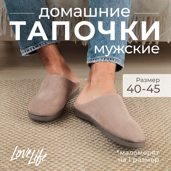 

Тапочки мужские размер 42-43, коричневый