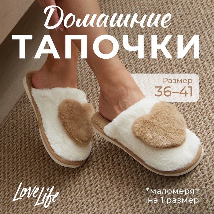 Тапочки женские закрытые LoveLife, размер 36-37, бежевые - Фото 1
