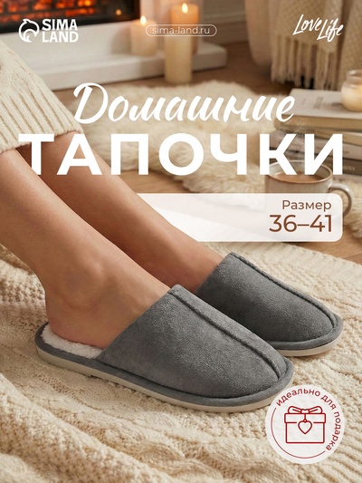 Тапочки женские закрытые LoveLife, размер 40-41, серые