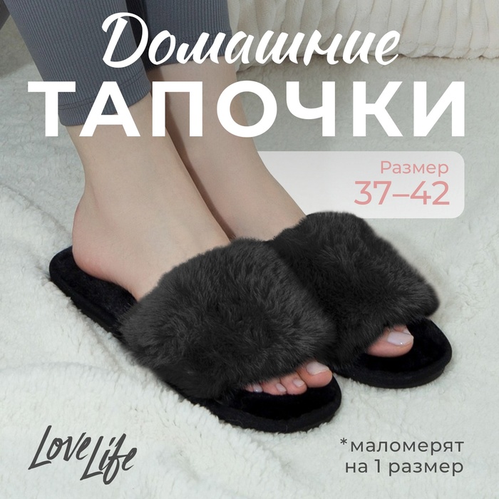 Тапочки женские с открытым носом LoveLife, размер 41-42, чёрные - Фото 1
