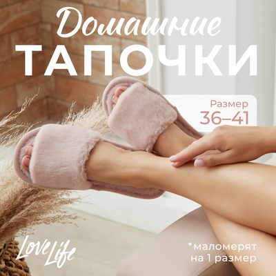 Тапочки женские с открытым носом LoveLife, размер 38-39, розовые