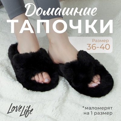 Тапочки женские с открытым носом LoveLife, размер 38, чёрные