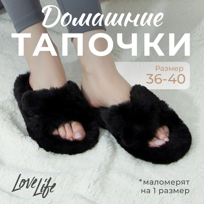 Тапочки женские с открытым носом LoveLife, размер 38, чёрные - Фото 1