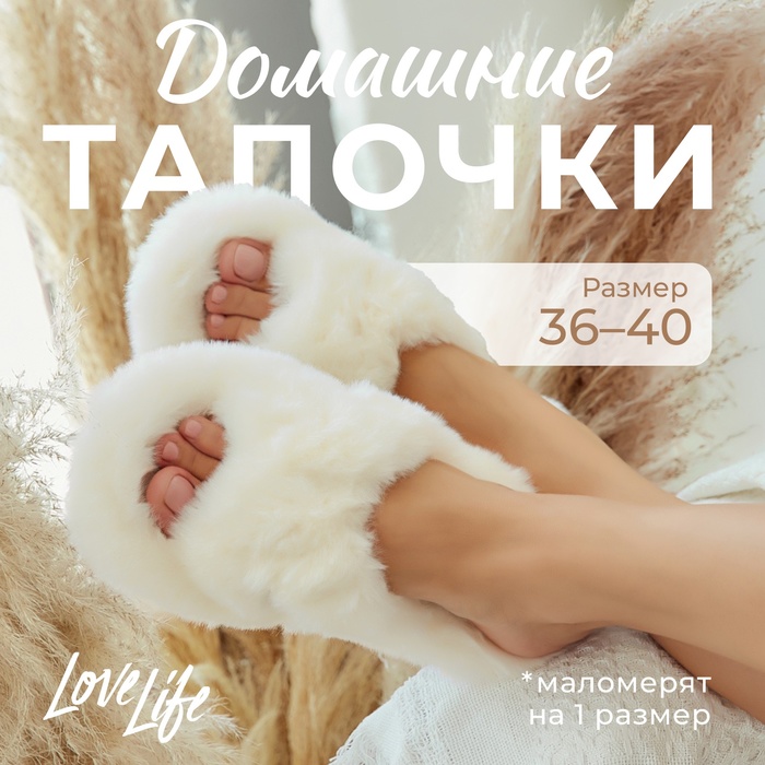 Тапочки женские с открытым носом размер 37, цвет молочный - Фото 1