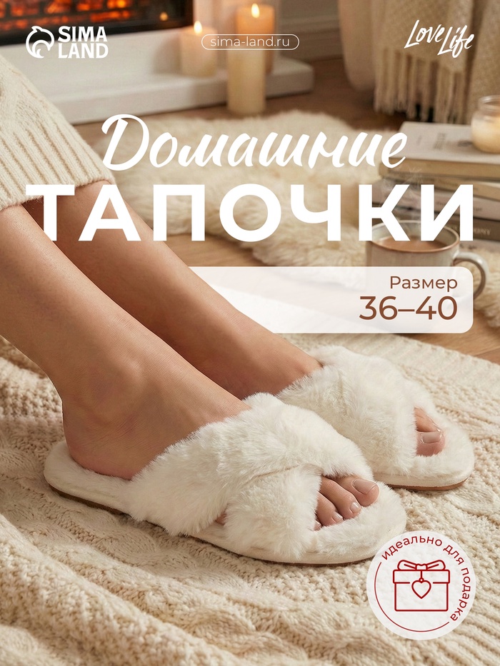 Тапочки женские с открытым носом LoveLife, размер 40, молочные